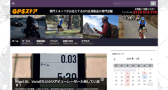 Desktop Screenshot of gpsstore.jp